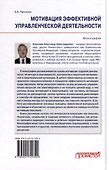 Мотивация эффективной управленческой деятельности: Монография - 1