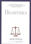 Политика - 0