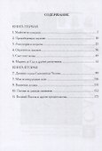 Трилогия "Исторические хроники Иллюминатов". Роман третий. Творец природы - 1