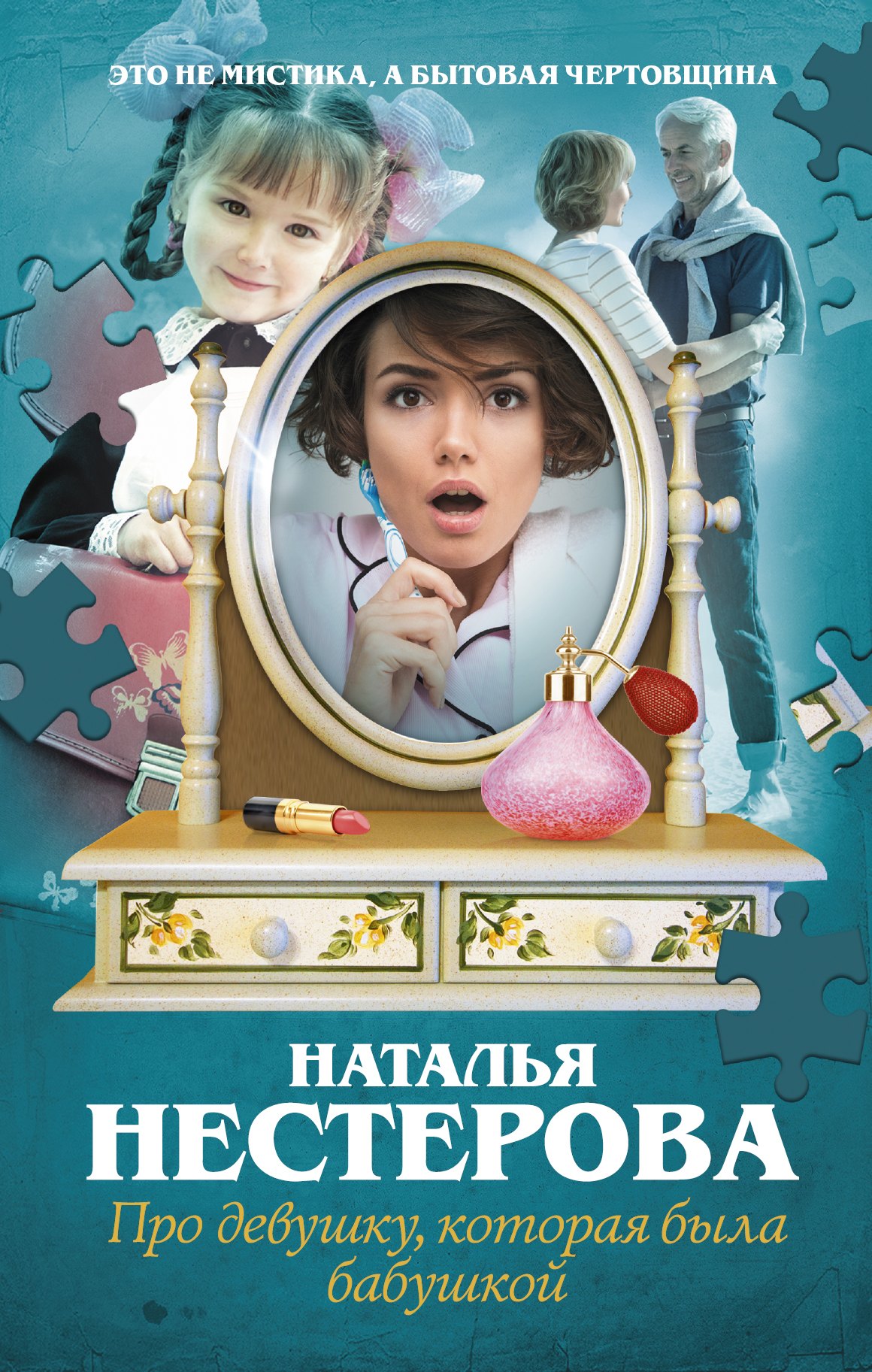 

Про девушку, которая была бабушкой