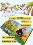 Очень приветливый Лис. Книга с окошками - 2