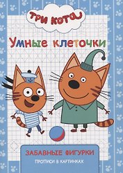 Три кота. Забавные фигурки
