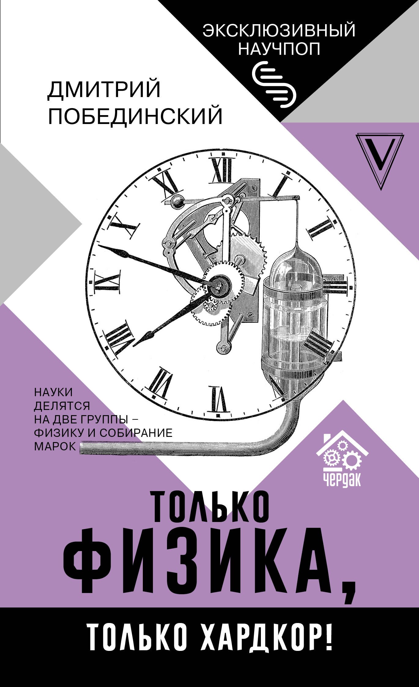 

Чердак. Только физика, только хардкор!
