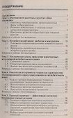 Маркетинг на потребительском рынке. 2-е изд. - 1