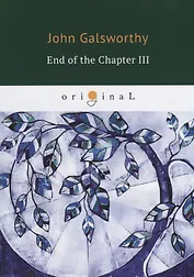 End of the Chapter 3 = Конец главы 3: кн. на англ.яз