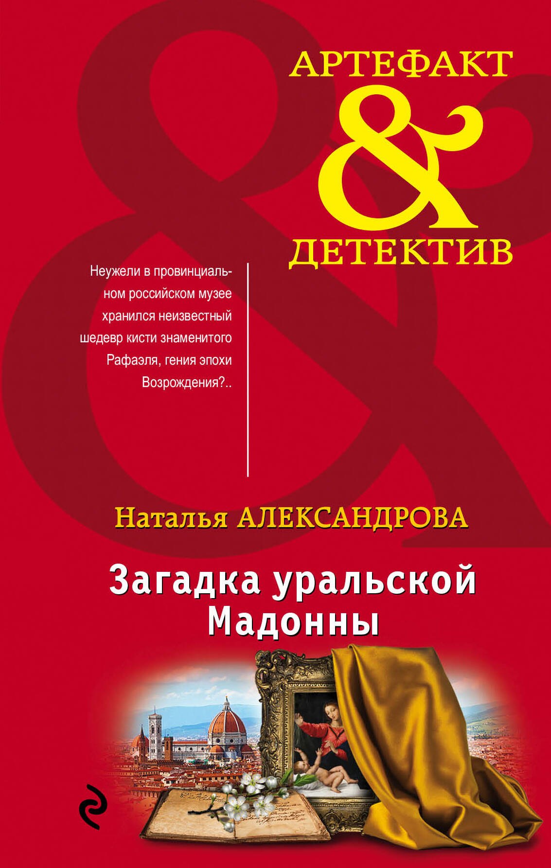 

Загадка уральской Мадонны