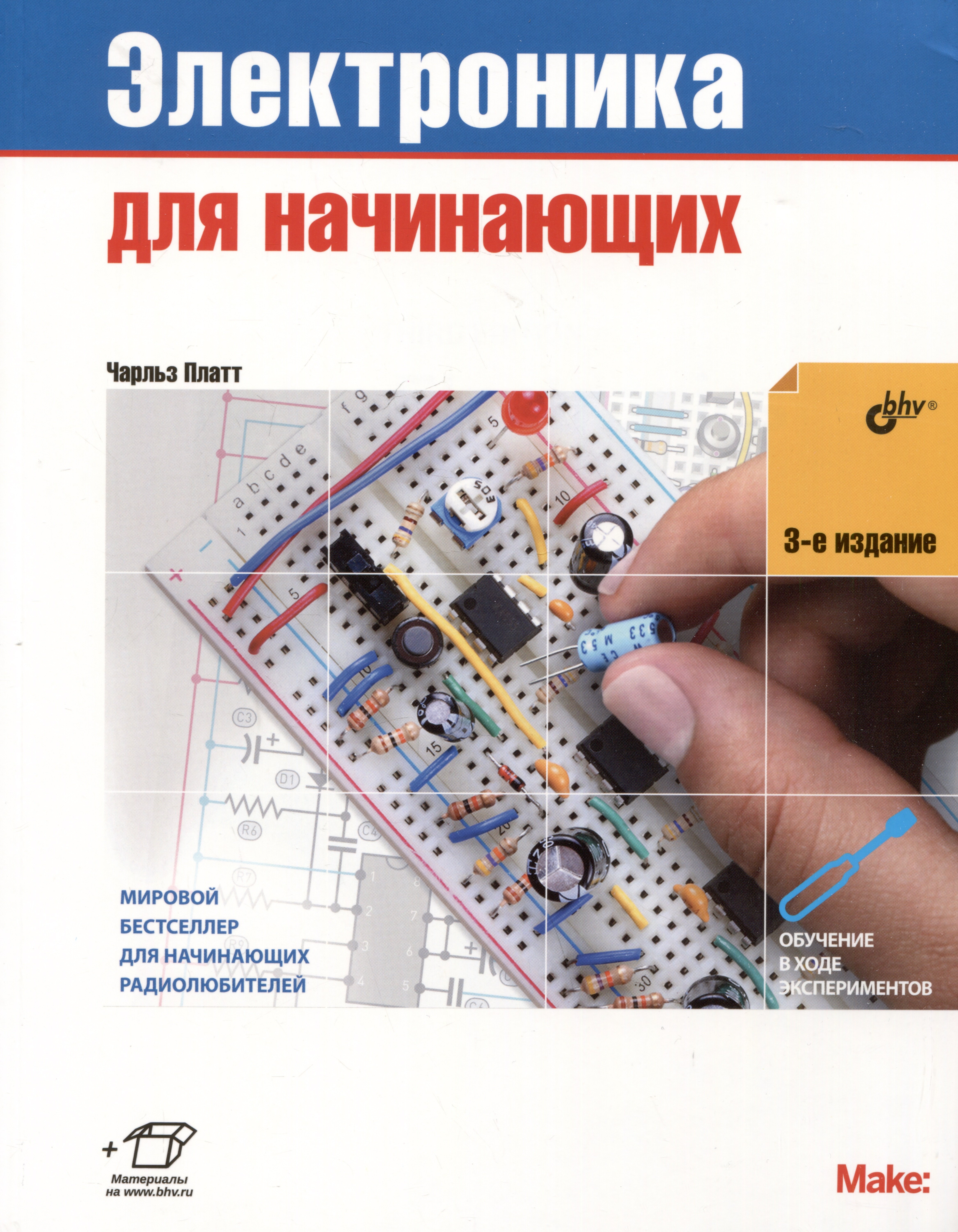 

Электроника для начинающих