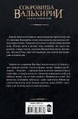 Страга Севера: роман - 1