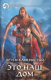 Это наш дом