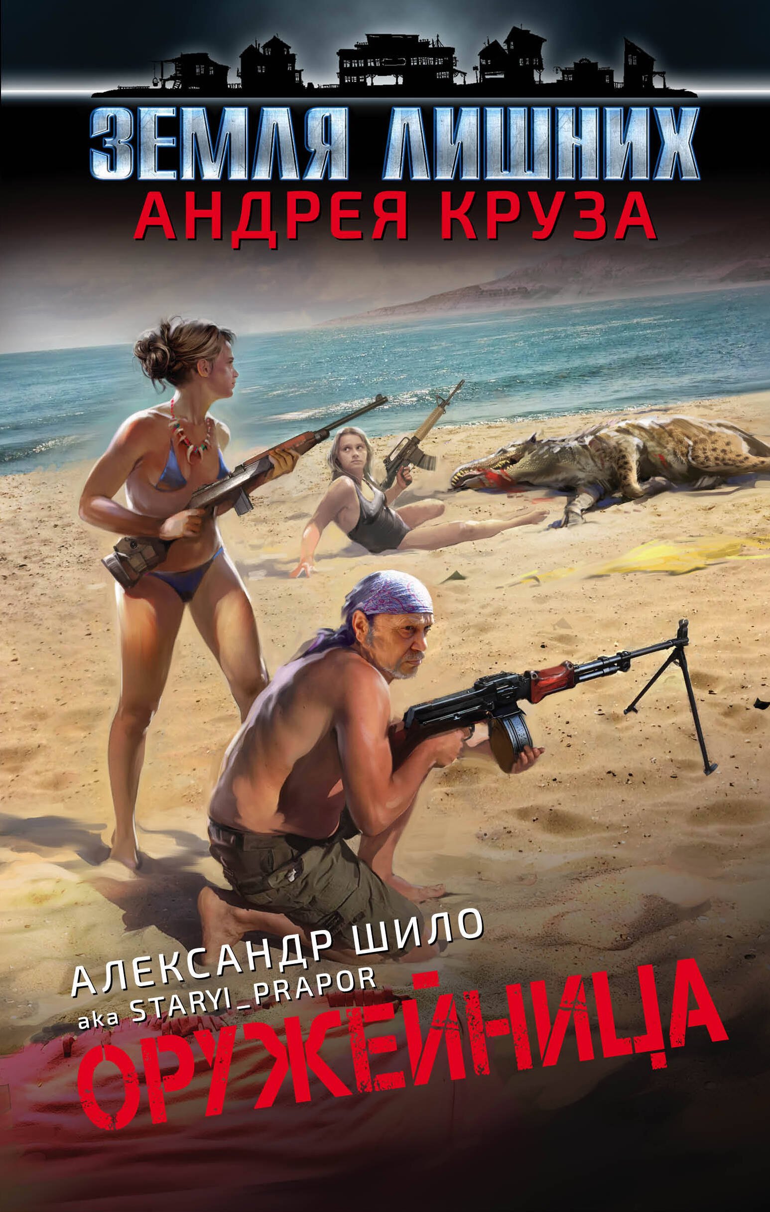 

Оружейница