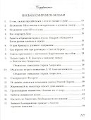 Собрание писем Оптинского старца Амвросия - 1