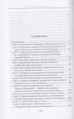 Трагедия армянского народа. Мрачные страницы истории Османской империи. Записки американского посла. - 1