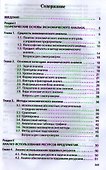 Экономический анализ деятельности предприятия Учебник (ВО Бакалавр) Иванов - 1