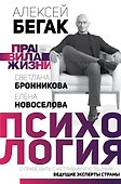 Психология. О праве быть счастливым и успешным — ведущие эксперты страны - 0