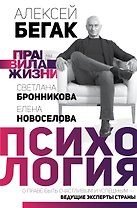 Психология. О праве быть счастливым и успешным — ведущие эксперты страны