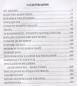 Катары и альбигойцы. Хранители Грааля - 1