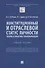 Конституционный и отраслевой статус личности: теория и практика трансформации. Учебное пособие - 0