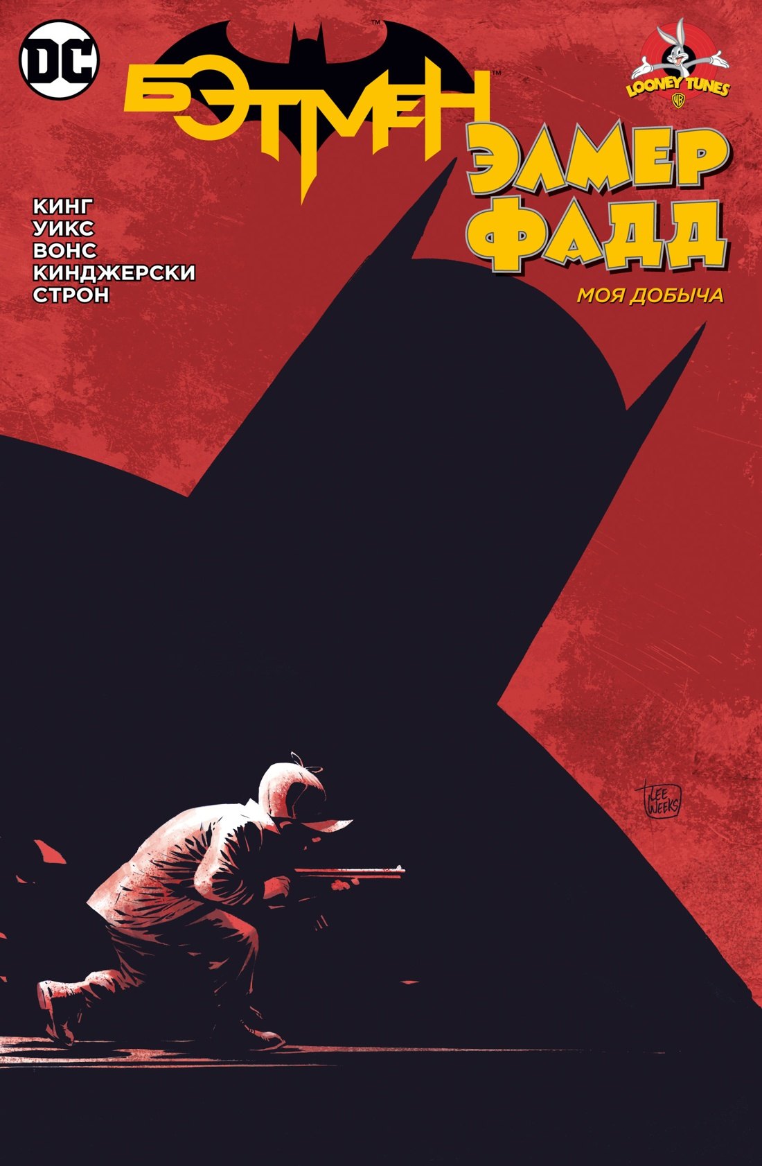 

Бэтмен/Элмер Фадд