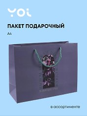Пакет А4 32,5*25*12 "Fleur" ассорти, Yoi
