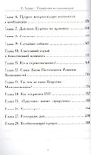 Технология материализации: Изменяя судьбу - меняем свою жизнь - 2