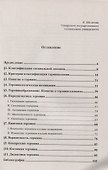 Основы терминологии Лингвистические аспекты теории термина (м) Сложеникина - 1