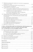 Разработка высокоэффективного метода диагностики околошовных зон сварных соединений магистральных газопроводов - 2
