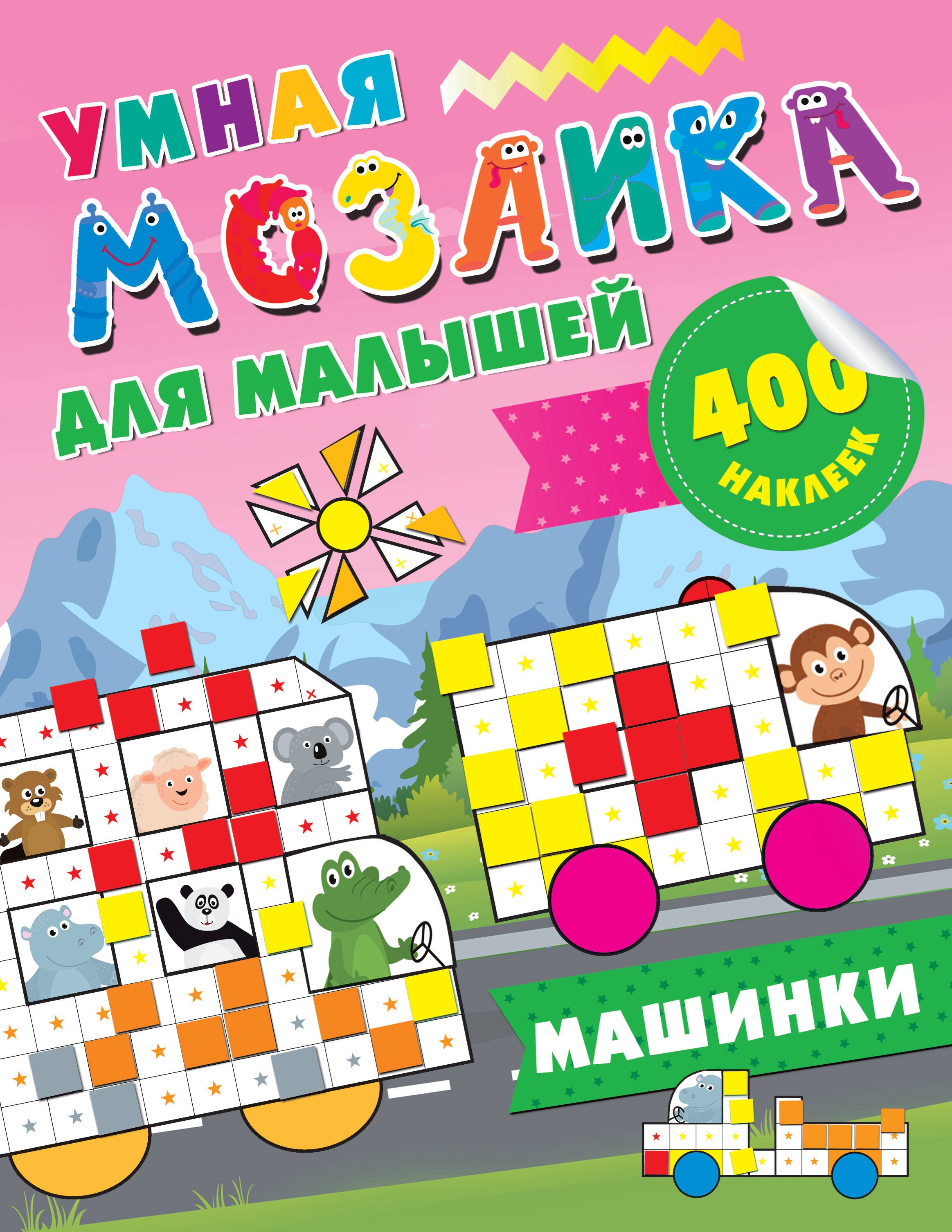 

Машинки