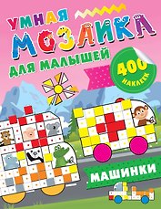 Машинки