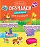 В зоопарке - 0