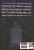 Проклятие усадьбы леди Элизабет - 1