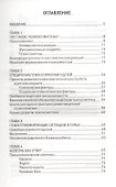 Детская психосоматика.Почему болеют наши дети? - 1