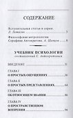 Учебник психологии - 1