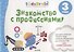 Знакомство с профессиями Развив. тетр. (3 л.) (мKidsBrain) Долгачева - 0