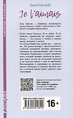 Je Laimais / Я ее любил. Я его любила. Книга для чтения на французском языке - 1