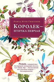 Королек - птичка певчая