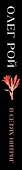 В сетях интриг - 2