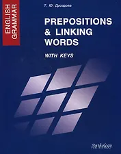 English Grsmmar: Prepositions & Linking Words with keys