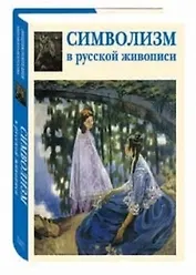 Венеция. Живопись века Просвещения