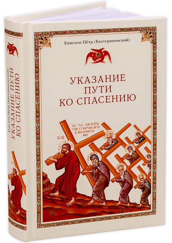 

Указание пути ко спасению
