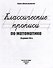 Классические прописи по математике - 1