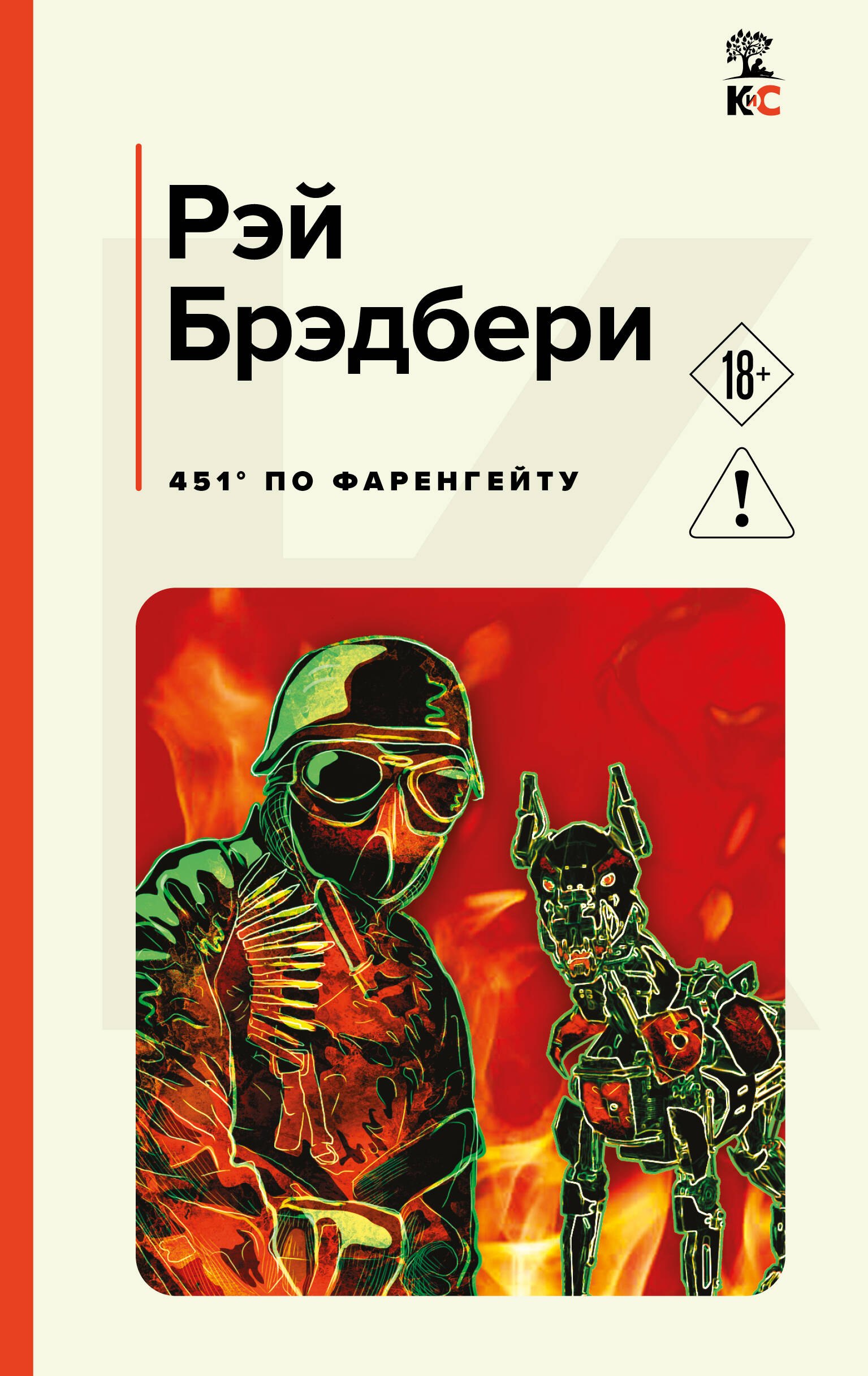 

451' по Фаренгейту