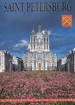 Санкт-Петербург Комплект из 16 открыток Saint Peterburg A Collection… (CH130-16002) (на рус. И англ. Яз.) (упаковка)