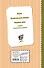 Рассказы о животных (ил. В. и М. Белоусовых) - 1