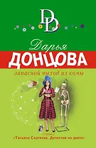 Запасной выход из комы