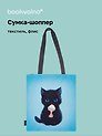 Сумка-шоппер на молнии Котик с мороженым (38х35) (текстиль, флис)