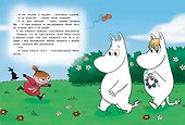 Большая книга историй о Муми-троллях - 2