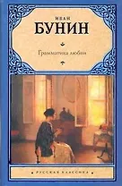 Грамматика любви