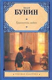 Грамматика любви