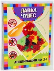 Аппликация 3D Динозавр (200-18267) (Лавка чудес)