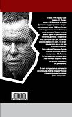 Лев Рохлин. История одного убийства - 1
